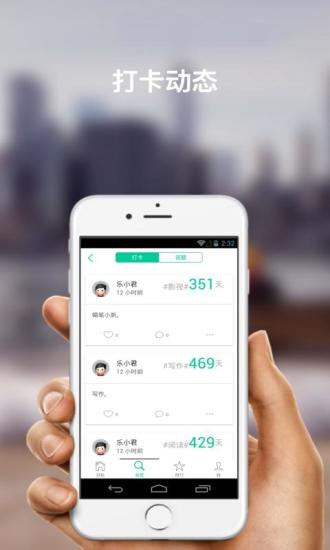 水滴打卡手机版 v3.2.0 安卓版1