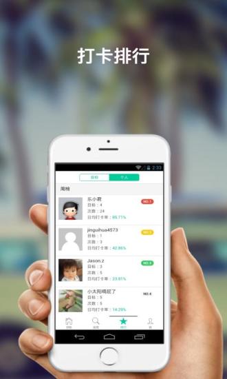 水滴打卡手机版 v3.2.0 安卓版2