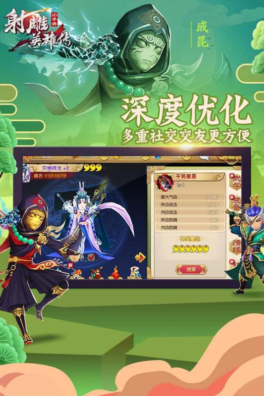 射雕英雄传3d腾讯版 v2.1.0 安卓版0