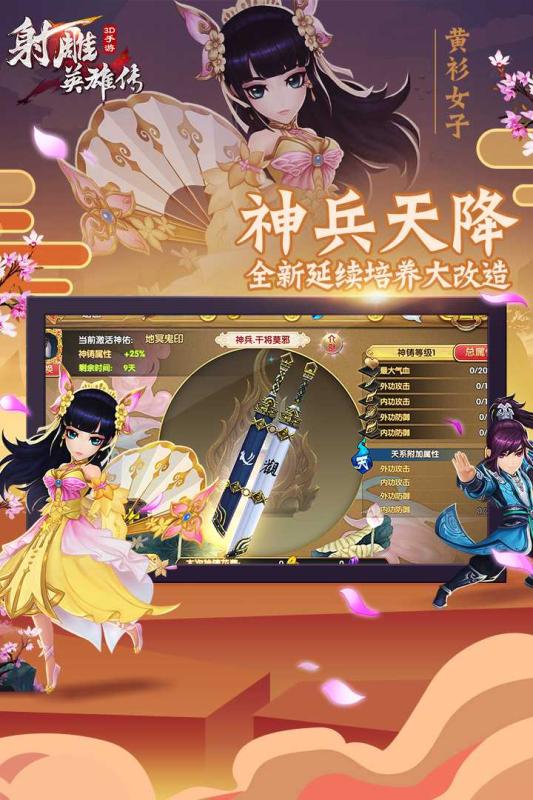 射雕英雄传3d腾讯版 v2.1.0 安卓版2