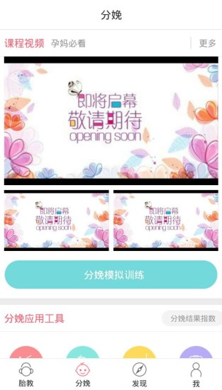 妈妈范 v3.5.2 安卓版2