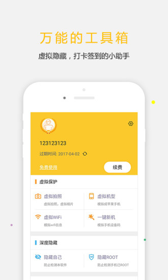 天下任我行手机版 v1.8.1.5 安卓版2