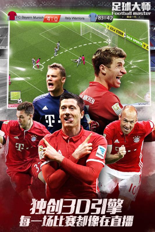 足球大师黄金一代修改版 v3.8.0 安卓版0