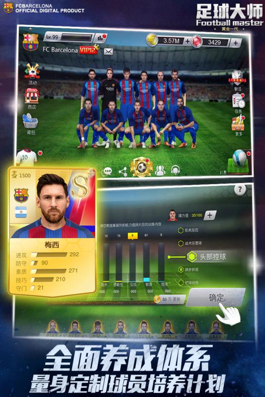 足球大师黄金一代修改版 v3.8.0 安卓版1