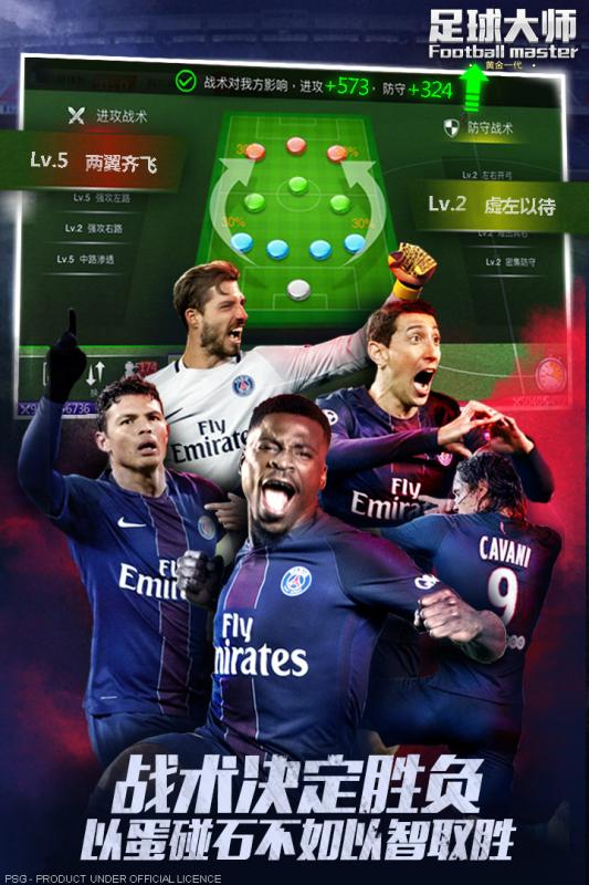 足球大师黄金一代修改版 v3.8.0 安卓版2