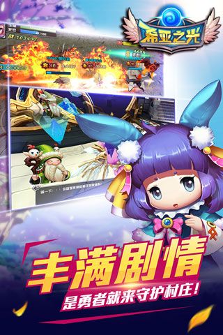 希亚之光手机游戏 v5.0.1 安卓版0