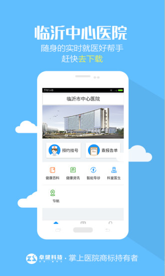 临沂市中心医院手机版 v1.0.0 安卓版2