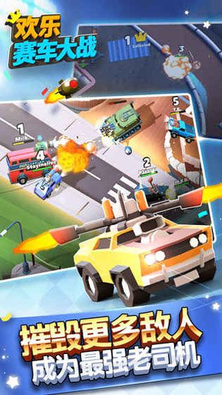 欢乐赛车大战手机版 v1.5.0 安卓版0