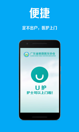 U护平台 v2.4.0.1 安卓版4