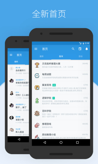 推理学院手机版