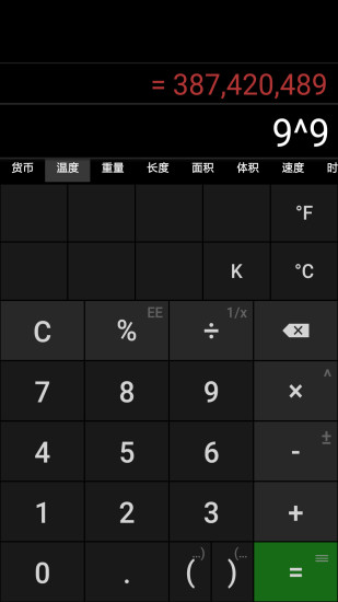 速算计算器手机客户端 v1.2.7 安卓版0