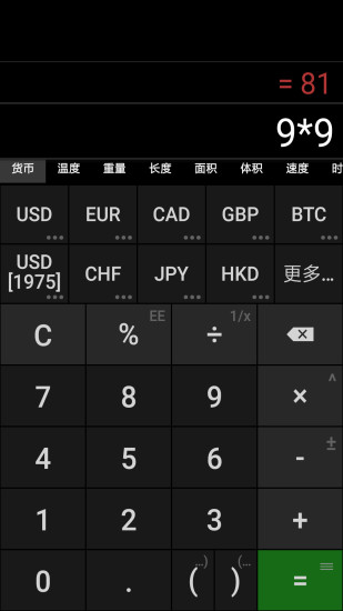 速算计算器手机客户端 v1.2.7 安卓版2