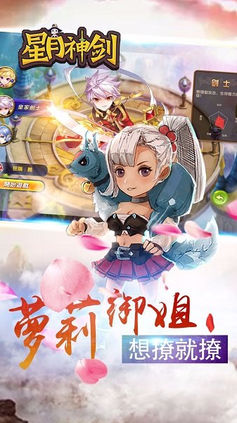 星月神剑手游ios版 v1.1.2 iPhone版3