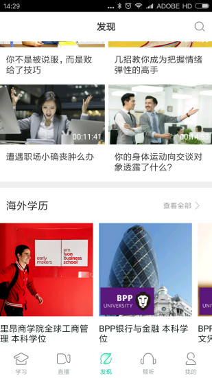 智慧树网手机版 v5.0.0 安卓版1