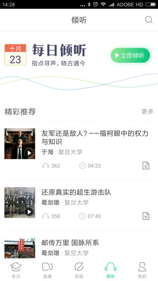 智慧树网手机版 v5.0.0 安卓版2