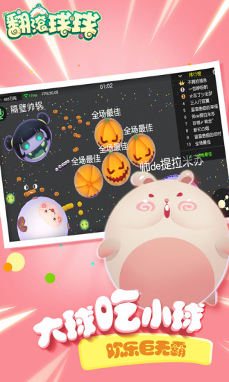 翻滚吧球球手游 v1.4.9.18 安卓最新版2