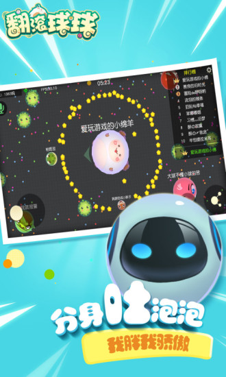 翻滚吧球球手游 v1.4.9.18 安卓最新版1