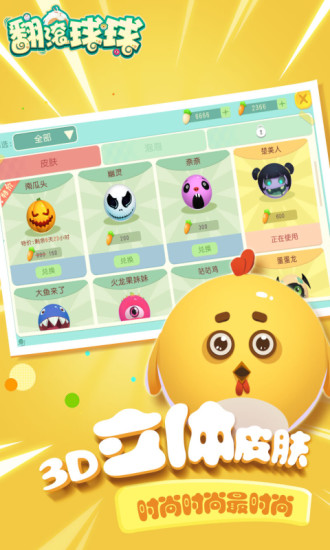 翻滚吧球球手游 v1.4.9.18 安卓最新版0