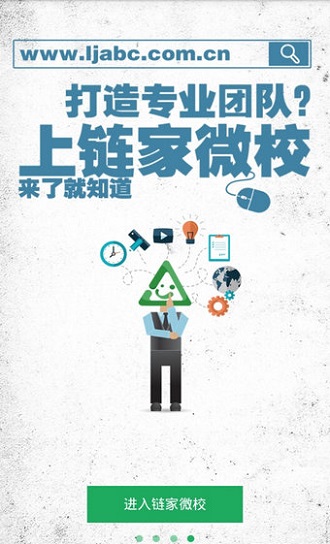 链家微校手机版 v4.2.6.0 (build 43) 安卓最新版0