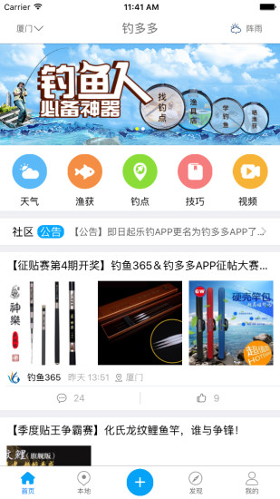 钓多多手机版 v1.4.1 安卓版0