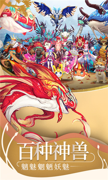 山海异闻录网易游戏 v1.1.8 安卓最新版0