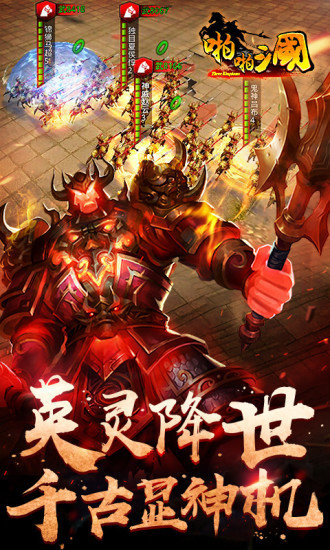 啪啪三国360最新版