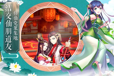 欢乐修仙ios版 v0.4.1 iphone版0