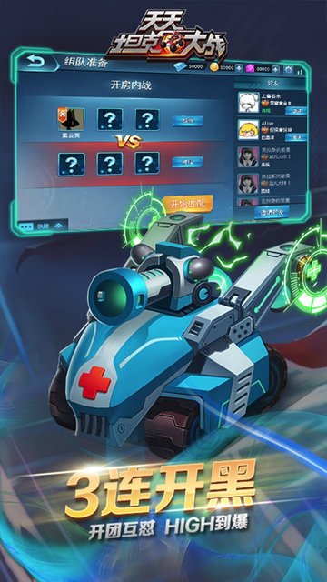 天天坦克大战手机版 v1.6.1 安卓版1
