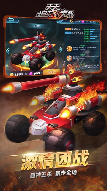 天天坦克大战手机版 v1.6.1 安卓版2