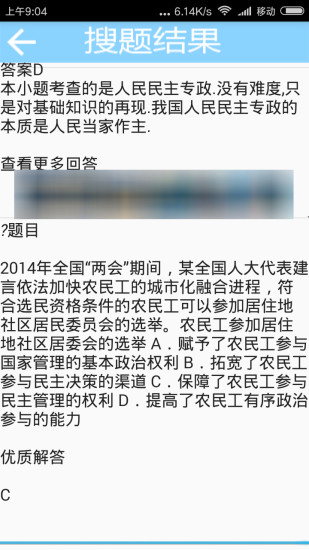 极客搜题手机版 v1.2 安卓版3