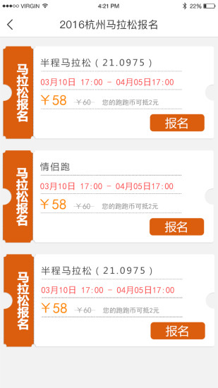 马拉松报名手机版 v2.9.6 安卓版0