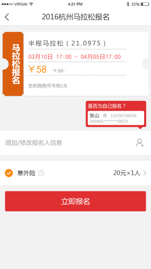 马拉松报名手机版 v2.9.6 安卓版1
