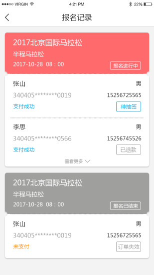 马拉松报名手机版 v2.9.6 安卓版3