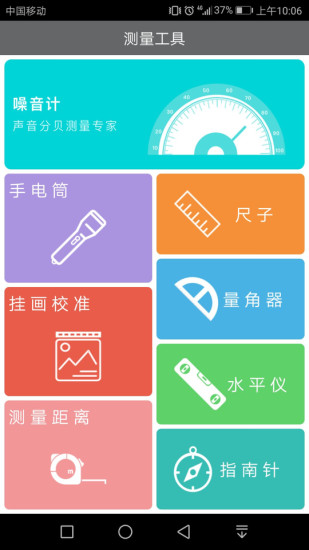 测量工具app下载