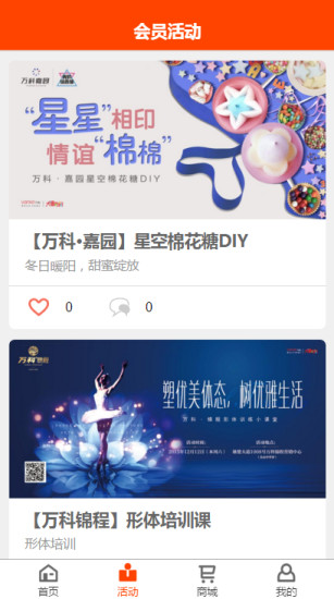 武汉万客会手机版 v1.52 安卓版1