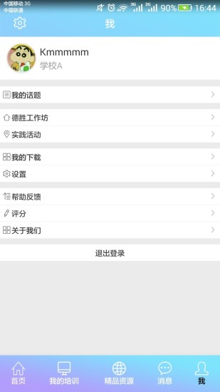 基础教育教师培训网手机版 v7.8 安卓最新版 0