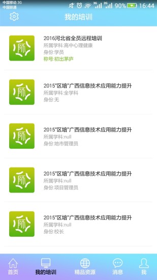 基础教育教师培训网手机版 v7.8 安卓最新版 1