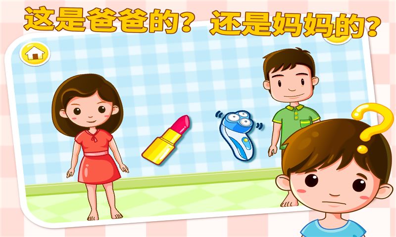 宝宝性别认知客户端 v9.63.00.02 安卓版0