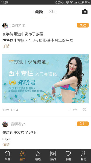 就爱肚皮舞手机版 V2020063001 安卓版2