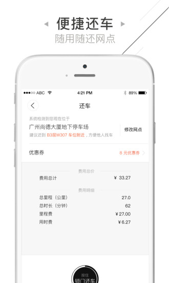 立刻出行软件 v2.6.0 安卓最新版3