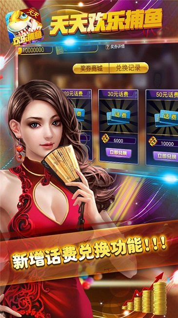 天天欢乐捕鱼手游版 v10035 安卓版2