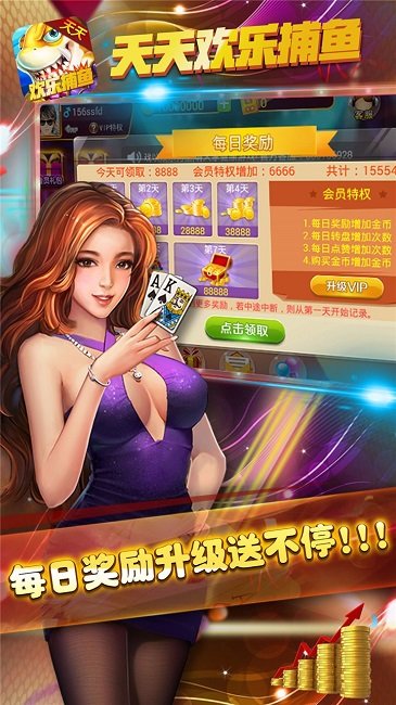 天天欢乐捕鱼手游版 v10035 安卓版3