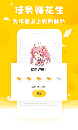 花生故事轻小说 v2.0.1 安卓版2