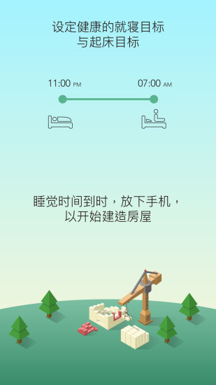 sleeptown软件 v3.3.5 安卓版1