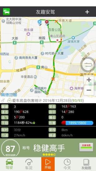 友趣安驾软件 v3.2.5 安卓版0