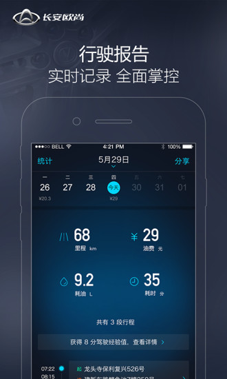 长安欧尚手机版(汽车app) v1.0.9 安卓官方版0