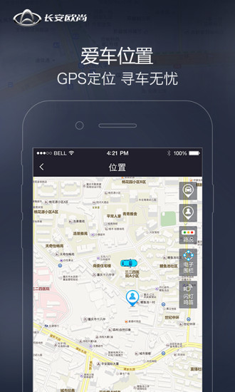 长安欧尚手机版(汽车app) v1.0.9 安卓官方版3