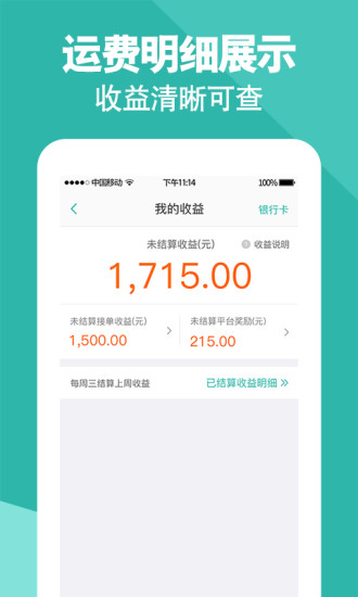 卓集送司机版手机版 v3.9.2 安卓版1