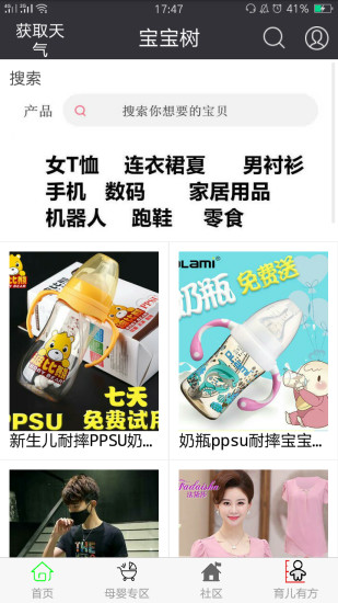 宝宝树 v1.0.0 安卓版0