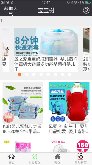 宝宝树 v1.0.0 安卓版1